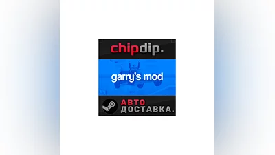 Garry&amp;acute;s Mod STEAM AUTO RU/UA/KZ/CIS
