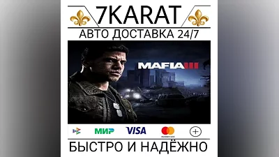 ☆Mafia III: Definitive Edition☆ KEY RU+SNG