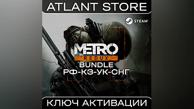 Metro Redux Bundle - Steam Key - RU+KZ+UA+CIS