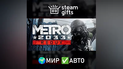 Metro 2033 Redux ROW AUTO