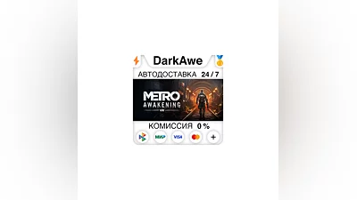 Metro Awakening +SELECT STEAM•RU  ️AUTODELIVERY  0%