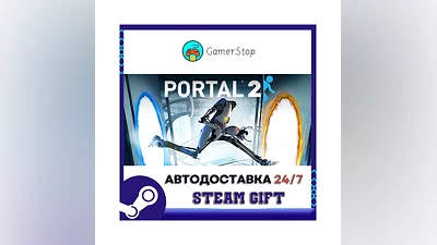 Portal 2 ️STEAM GIFT AUTO ️RU/UKR/KZ/CIS