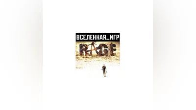 RAGE + Sewers (RU/CIS/EU) STEAM