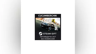 The Crew 2 - Special Edition STEAM GIFT AUTO RU/UKR/CIS