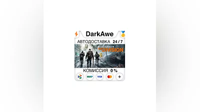 Tom Clancy’s The Division  +SELECT STEAM•RU  ️AUTO  0%