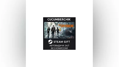 Tom Clancy’s The Division  STEAM GIFT AUTO RU/UKR/CIS