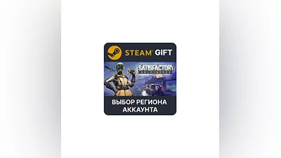 Satisfactory  Steam Gift Region Select