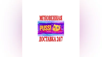 PUSS!  SteamRegionFreeKey  + Bonus