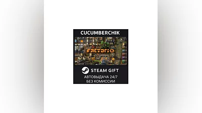 Factorio STEAM GIFT AUTO RU/UKR/KZ/CIS