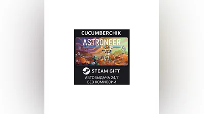 ASTRONEER STEAM GIFT AUTO RU/UKR/KZ/CIS