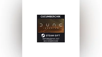 Dune: Imperium STEAM GIFT AUTO RU/UKR/KZ/CIS