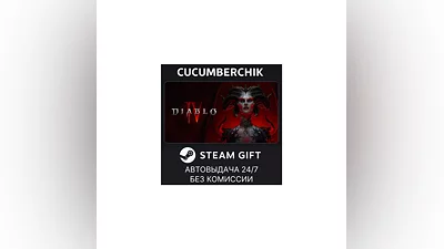 Diablo  IV STEAM GIFT AUTO UKR/KZ/CIS