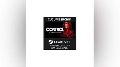 Control Ultimate Edition STEAM GIFT AUTO RU/UKR/KZ/CIS