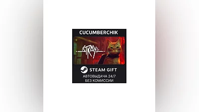 Stray STEAM GIFT AUTO RU/UKR/KZ/CIS