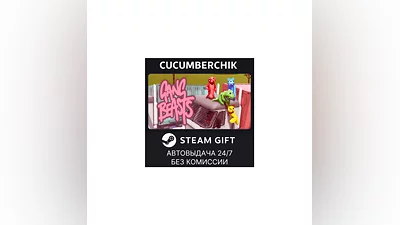 Gang Beasts STEAM GIFT AUTO RU/UKR/KZ/CIS