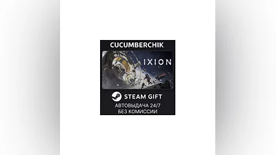 IXION STEAM GIFT AUTO RU/UKR/KZ/CIS