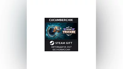 Star Trucker STEAM GIFT AUTO RU/UKR/KZ/CIS