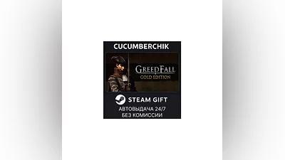 GreedFall - Gold Edition STEAM GIFT AUTO RU/UKR/KZ/CIS