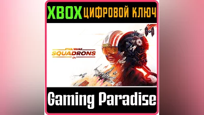 STAR WARS: SQUADRONS XBOX ONE/X|S KEY