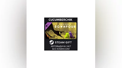 Rain World: Downpour STEAM GIFT AUTO RU/UKR/KZ/CIS