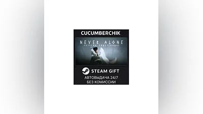 Never Alone (Kisima Ingitchuna) STEAM GIFT AUTO RU/OT