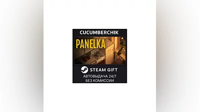 PANELKA STEAM GIFT AUTO RU/UKR/KZ/CIS