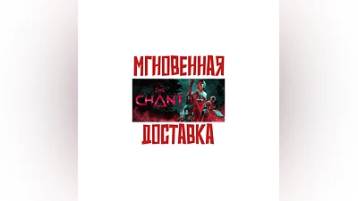 The Chant   SteamUSA+EUROPE + others+   Bonus