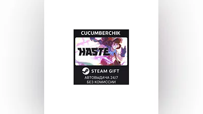 Haste STEAM GIFT AUTO RU/UKR/KZ/CIS