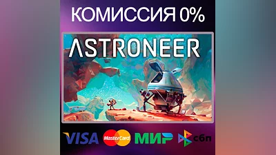 ASTRONEER  ️ AUTODELIVERY   RU|KZ|UA   Steam