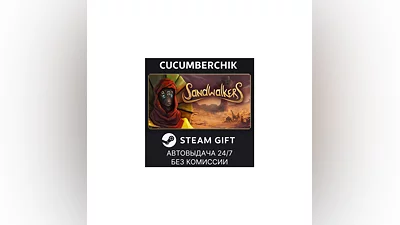 Sandwalkers STEAM GIFT AUTO RU/UKR/KZ/CIS