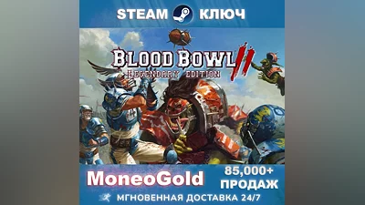 Blood Bowl 2 (Legendary Edition) STEAM RU+CIS Key