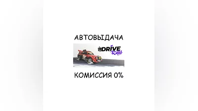 #DRIVE Rally STEAM GIFT AUTO RU/UKR/KZ/CIS