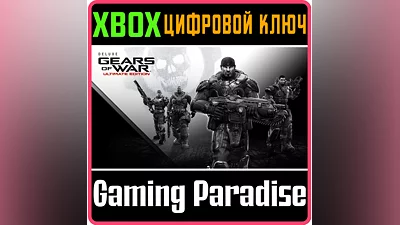 GEARS OF WAR ULTIMATE EDITION DELUXE VERSION XBOX KEY