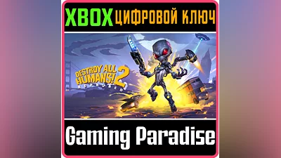 DESTROY ALL HUMANS! 2 - REPROBED XBOX X|S KEY