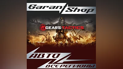 Gears Tactics AUTO•STEAM ALL REGIONS