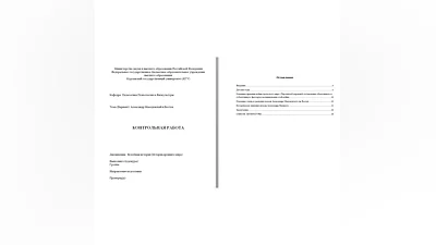 Examination Alexander the Great and the East