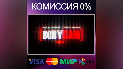 BODYCAM   STEAM•RU|KZ|UA|TR