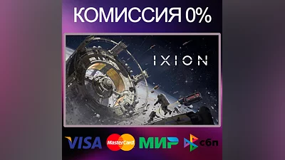 IXION   STEAM•RU|KZ|UA
