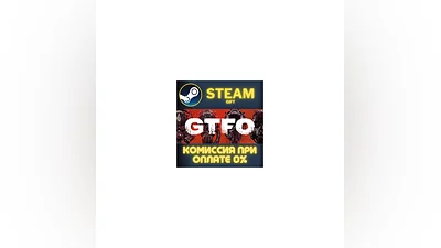 GTFO STEAM GIFT