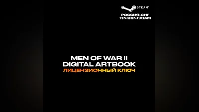 Men of War II Digital Artbook [RU+CIS+TR+CN+LATAM]