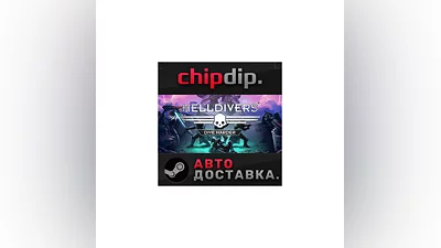 HELLDIVERS  Digital Deluxe Edition STEAM RU/UA/KZ/CIS
