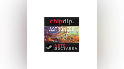ASTRONEER STEAM AUTO RU/UA/KZ/CIS