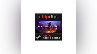 Blade and Sorcery STEAM AUTO RU/UA/KZ/CIS