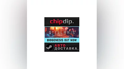Stellaris STEAM AUTO RU/UA/KZ/CIS