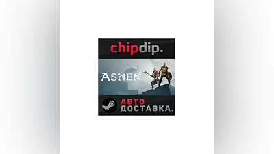 Ashen STEAM AUTO RU/UA/KZ/CIS