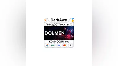 Dolmen STEAM•RU  ️AUTODELIVERY  0%