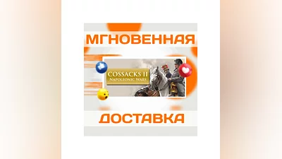 Cossacks II Napoleonic WarsSteamWorldwide + RUKey