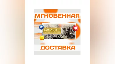 Cossacks II: Battle for EuropeSteamWorldwideKey