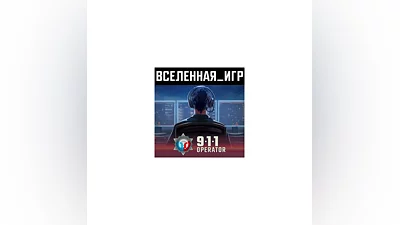 911 Operator (RU/CIS) STEAM