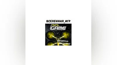 DCL The Game (RU/CIS) STEAM